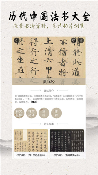 临池轩书法安卓版