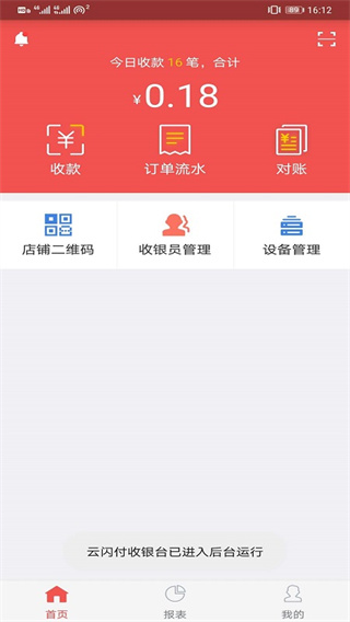 云闪付收银台