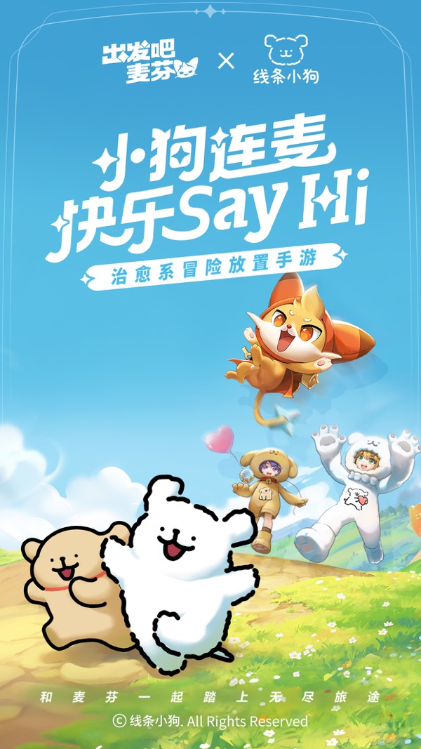 出发吧麦芬X暹罗厘普联动版本