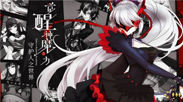 福音战姬官网版