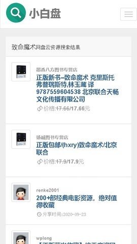 小白盘搜索引擎安卓版