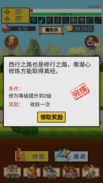 西行取经路手游最新版