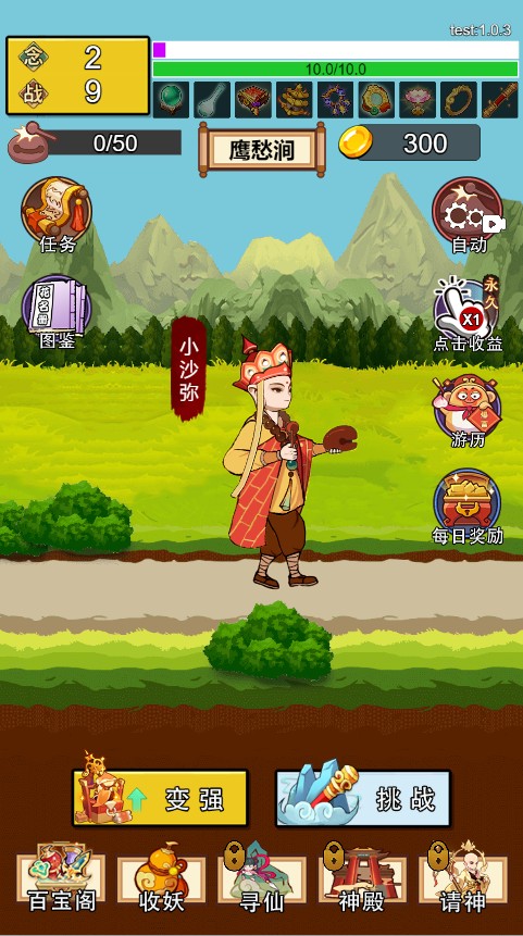 西行取经路手游最新版