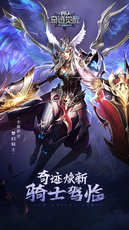 奇迹mu觉醒手游官网版