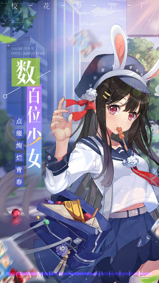 校花梦工厂公测版