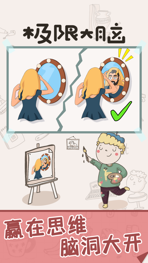 极限大脑思维赢家