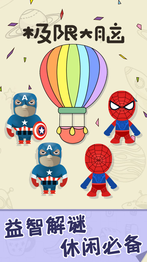 极限大脑思维赢家