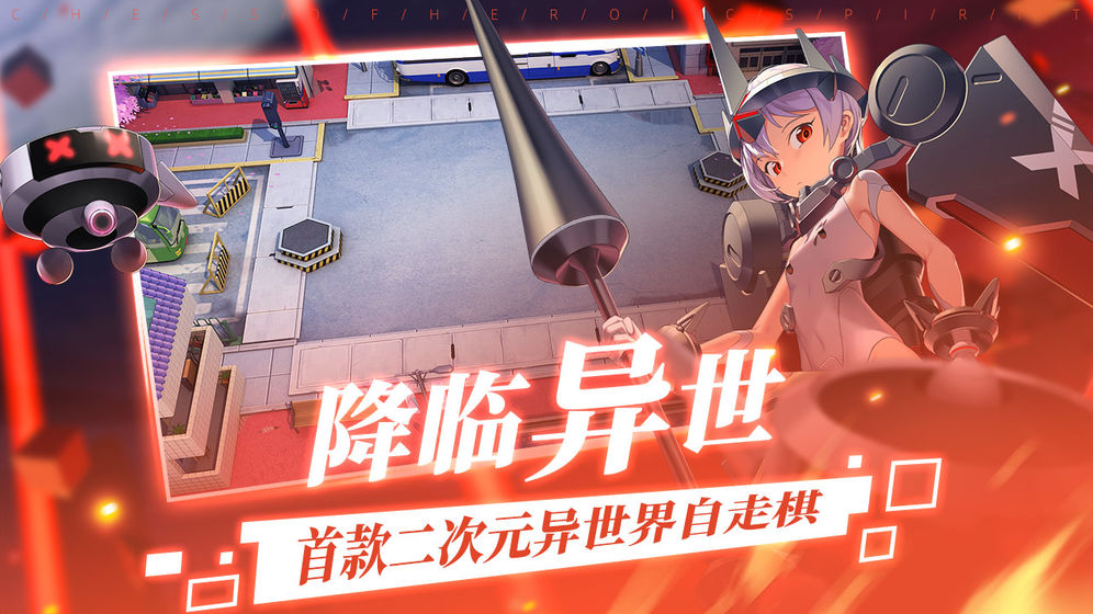 300大作战异世界自走棋安卓版