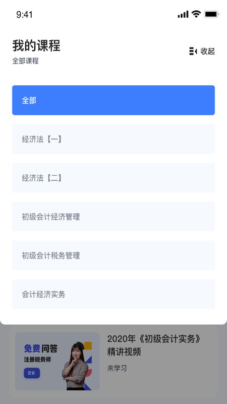 初级会计课堂2024最新版