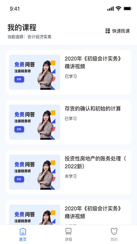 初级会计课堂2024最新版