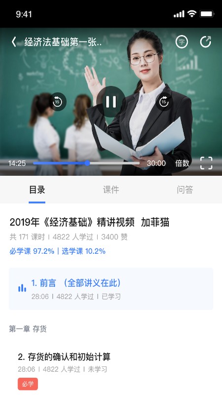 初级会计课堂2024最新版
