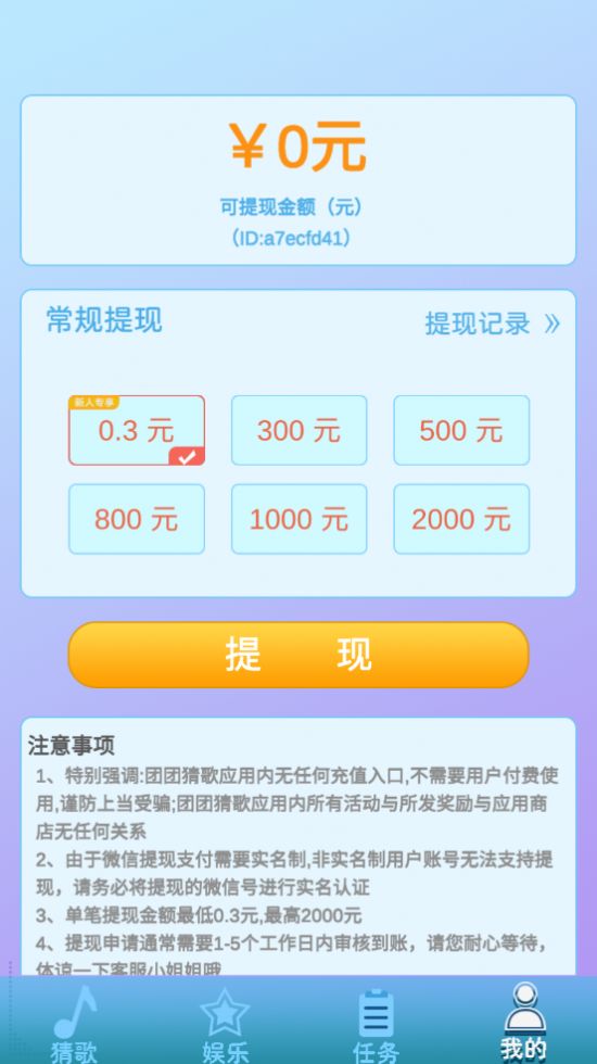 团团猜歌红包版