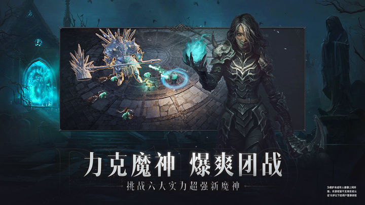 暗黑破坏神：不朽 十年新职业版本