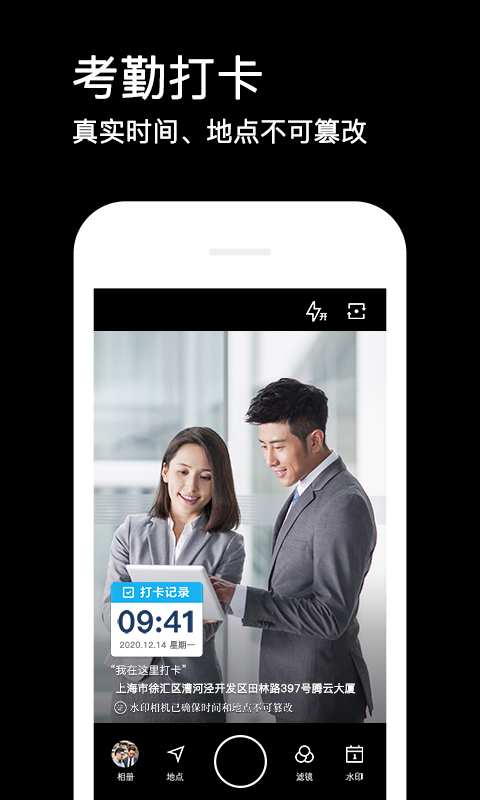 水印相机免费手机软件