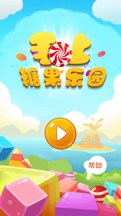 掌上糖果乐园红包版