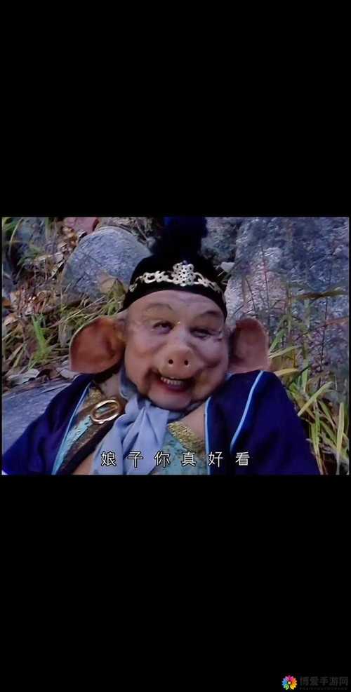 八戒八戒看片在线观看