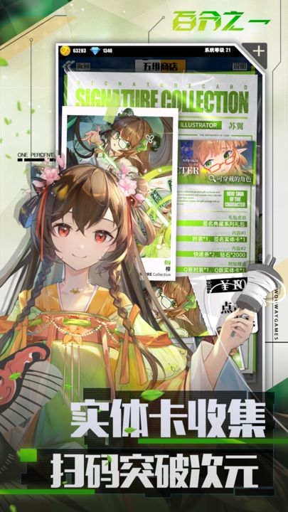 百分之一X神行少女联动版本