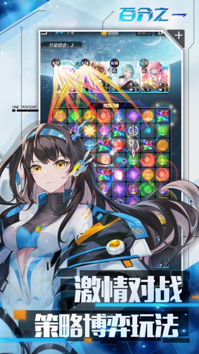 百分之一X神行少女联动版本