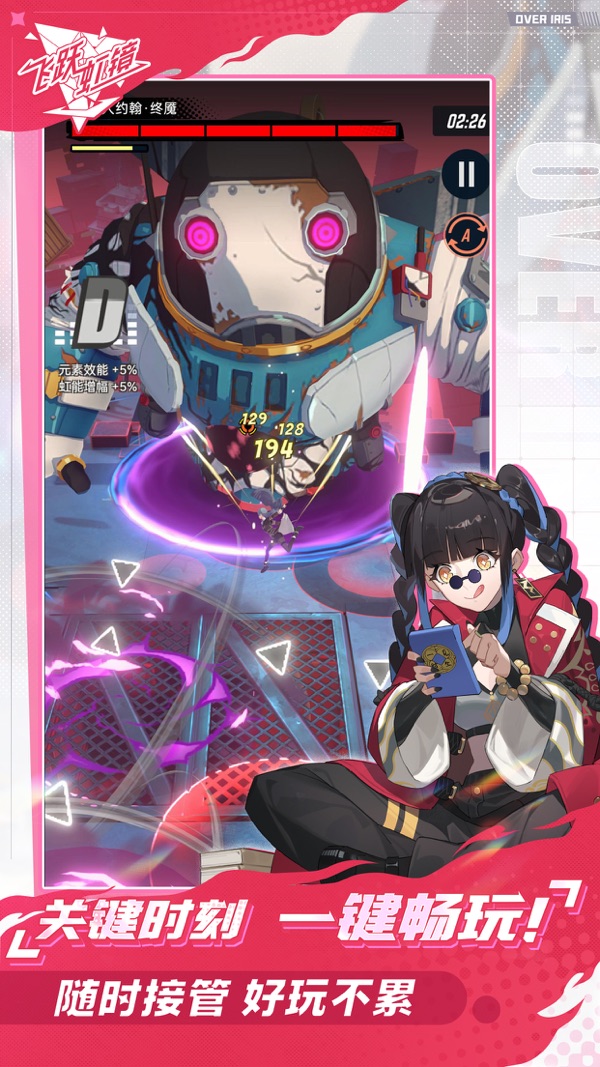 飞跃虹镜官方版正版手游