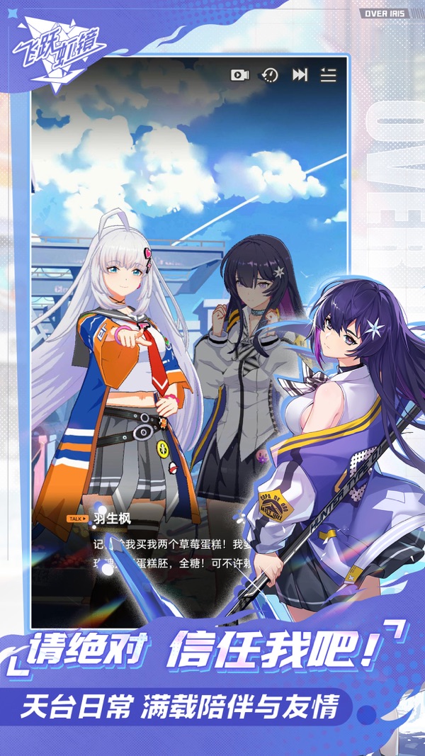 飞跃虹镜官方版正版手游