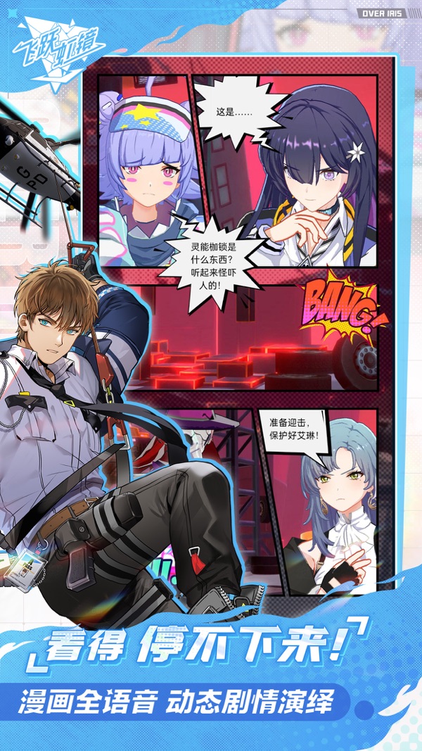 飞跃虹镜官方版正版手游