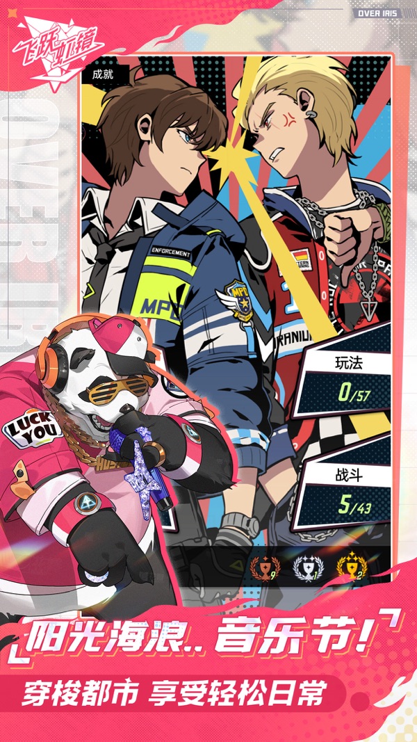 飞跃虹镜官方版正版手游