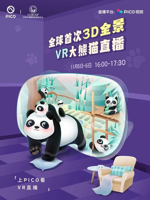 熊猫直播