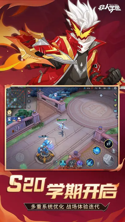 非人学园s20学期版本