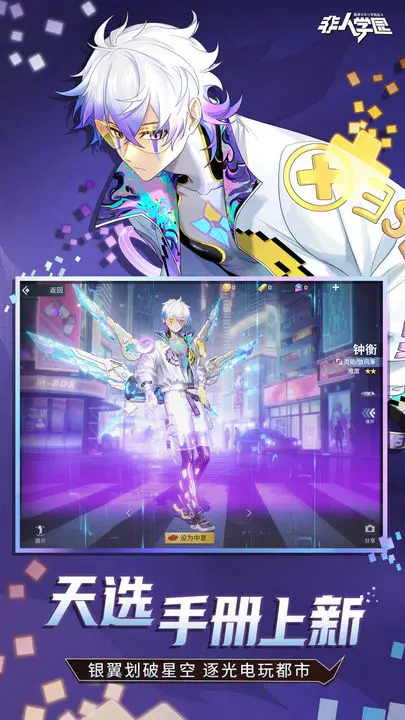 非人学园s20学期版本