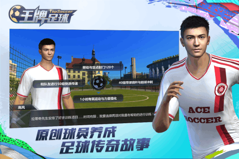 王牌足球官网版