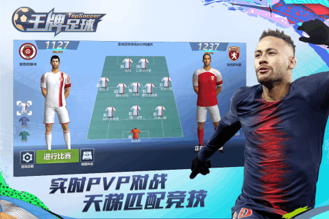 王牌足球官网版