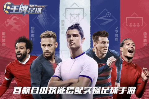 王牌足球官网版
