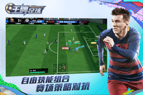 王牌足球官网版