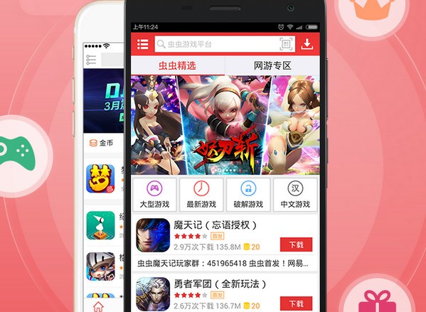 虫虫助手2021官网版正版