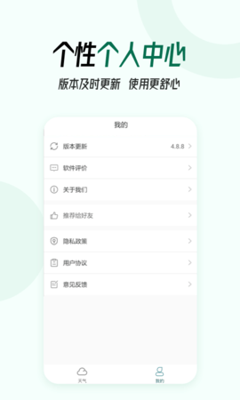 口袋天气最新版
