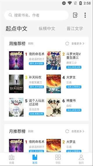 星际阅读最新版