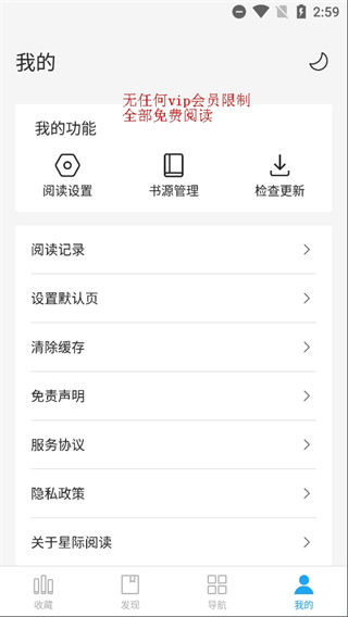 星际阅读最新版