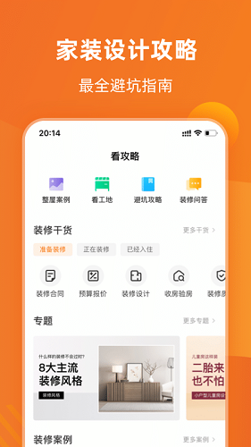 百安居app2024最新版