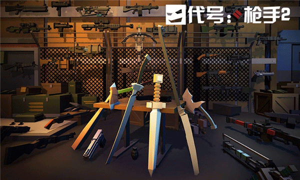 代号枪手2中文版