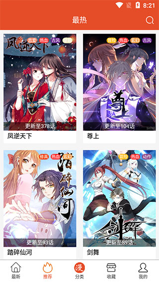 免漫app最新版2.6.6