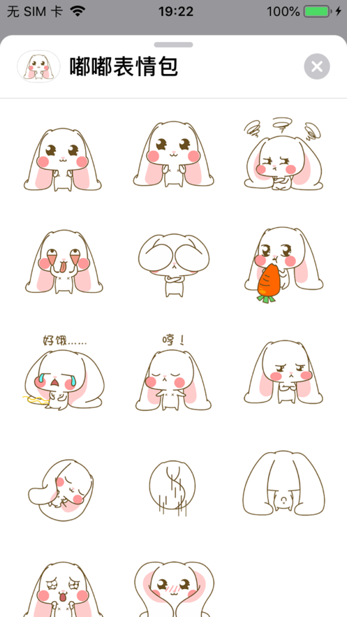 大饼嘟嘟表情包