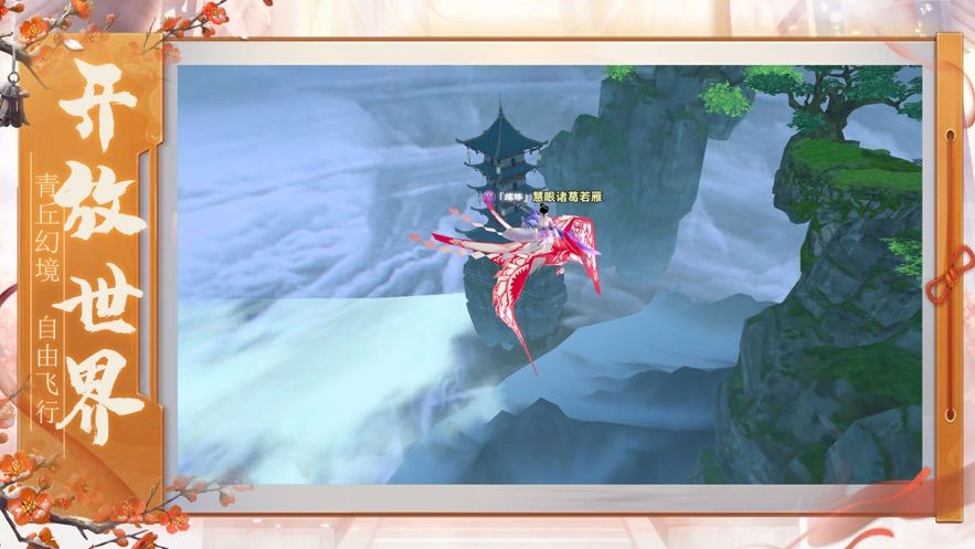 山海经青丘幻境