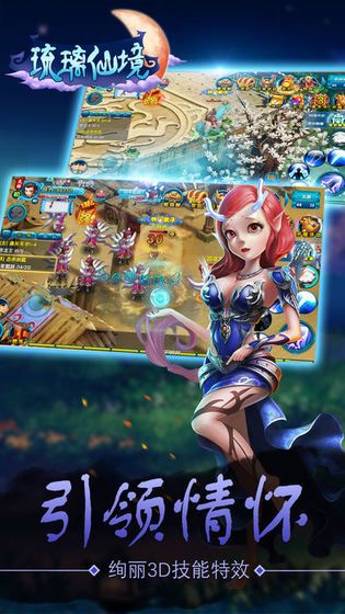 琉璃仙境安卓版