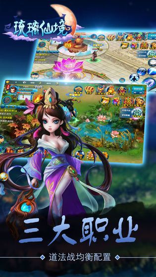 琉璃仙境安卓版