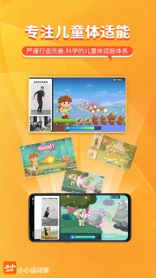 小小运动家2022