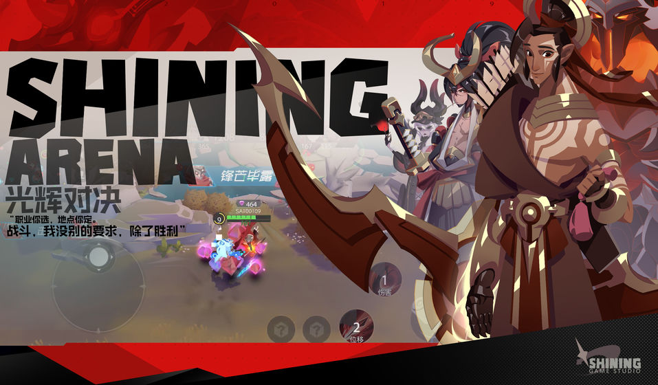 光辉对决官网版