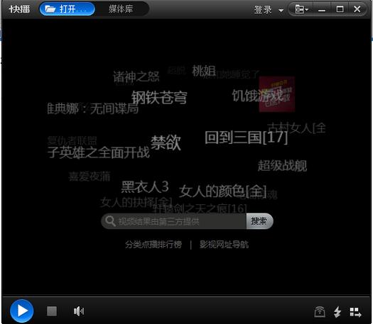 老版本快播播放器下载