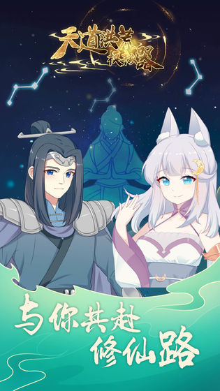 天道洪荒模拟器2022