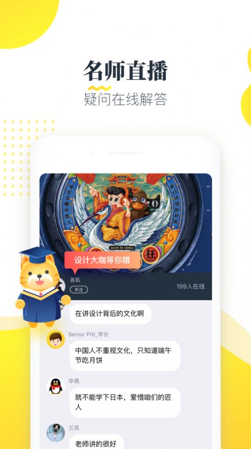 知蒙课堂app