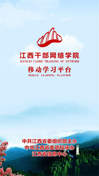 江西干部网络学院